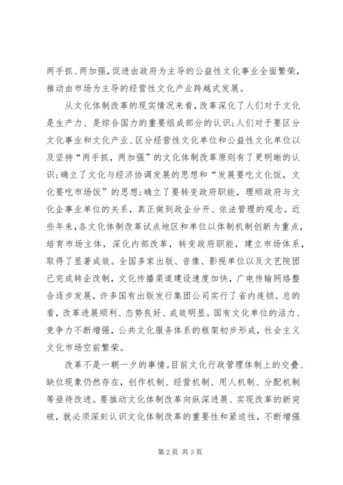 学习文化体制改革的体会.docx