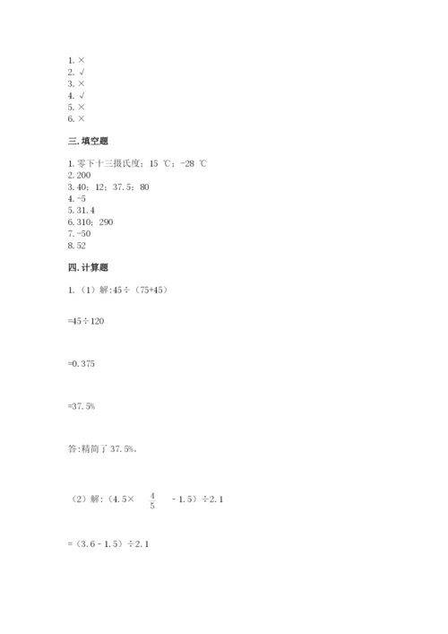 北师大版六年级下册数学期末测试卷及参考答案【夺分金卷】.docx