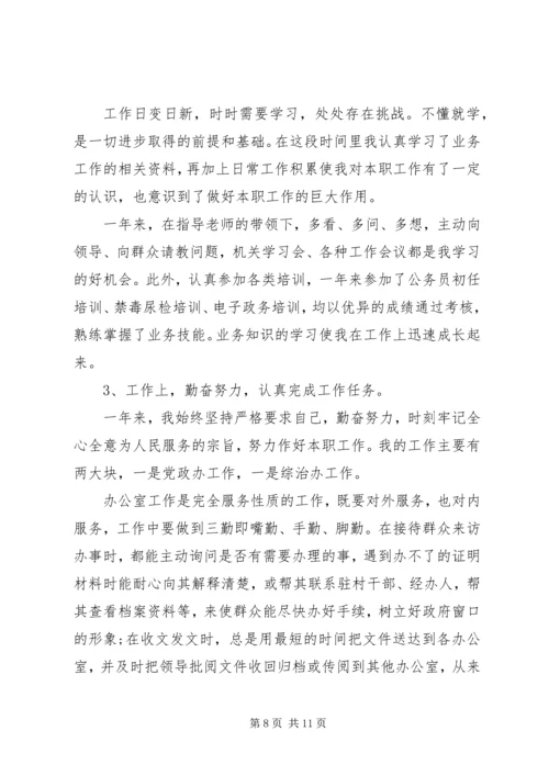 事业单位年度工作总结报告.docx