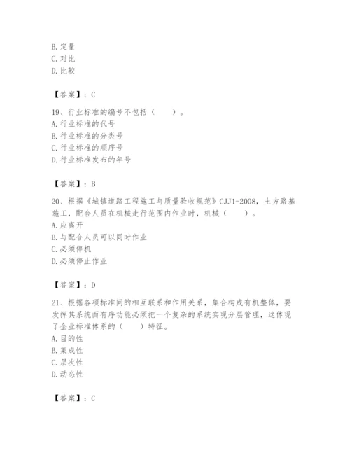2024年标准员之专业管理实务题库【培优a卷】.docx