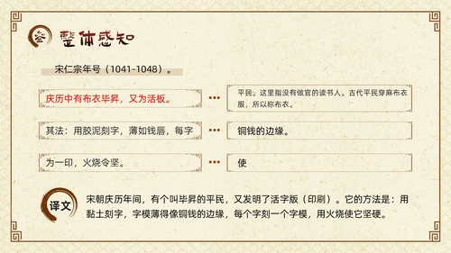 棕色古风七年级语文下册活板PPT模板宣传四大发明PPT动态PPT语文课件