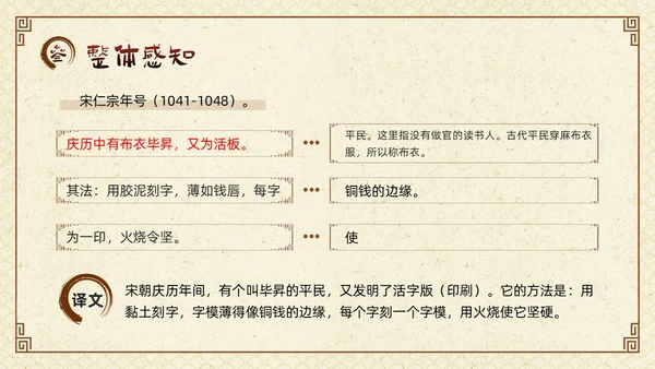 棕色古风七年级语文下册活板PPT模板宣传四大发明PPT动态PPT语文课件