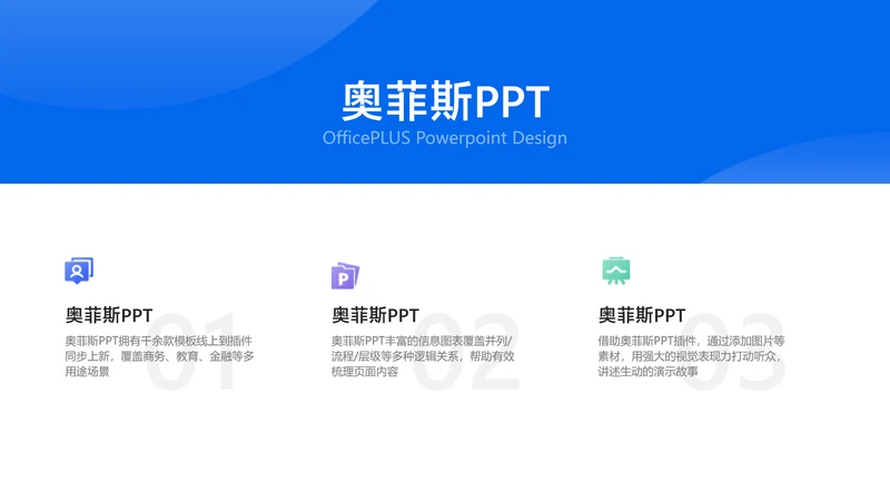 简约风总分关系3项蓝色PPT
