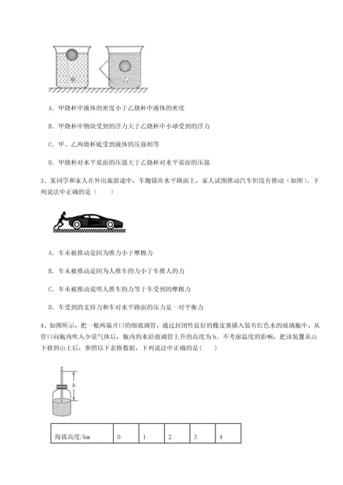 第二次月考滚动检测卷-重庆市北山中学物理八年级下册期末考试章节测评试题（解析版）.docx