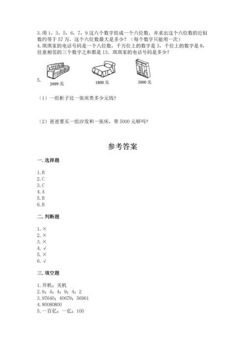 西师大版四年级上册数学第一单元 万以上数的认识 测试卷（预热题）.docx