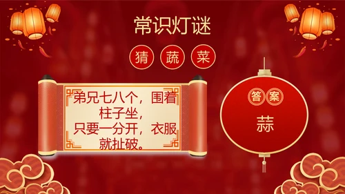 元宵猜灯迷活动红灯笼灯会PPT模板