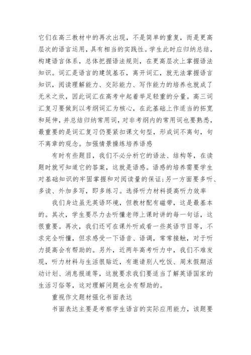 学生备考高考英语的技巧策略精选.docx