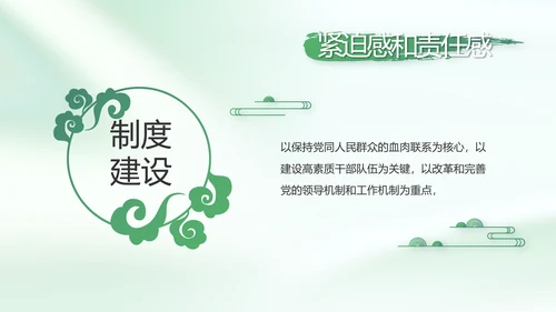 纪检监察党风廉政工作计划动态PPT