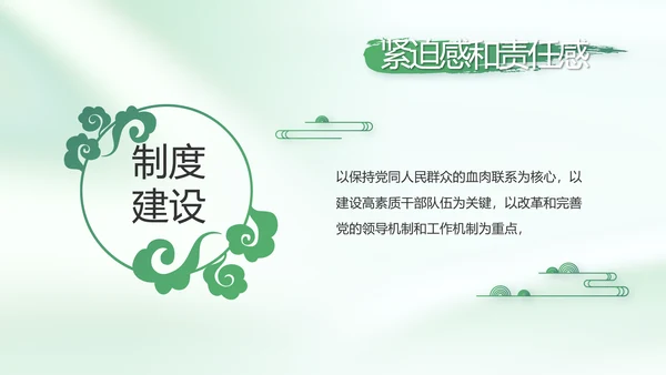 纪检监察党风廉政工作计划动态PPT