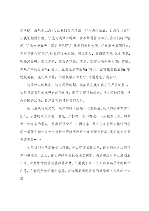区环保会讲话稿共5篇