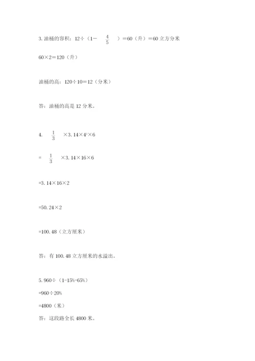 北京版六年级下册数学期中测试卷（真题汇编）.docx