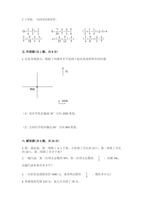 小学六年级数学上册期末考试卷a4版可打印.docx