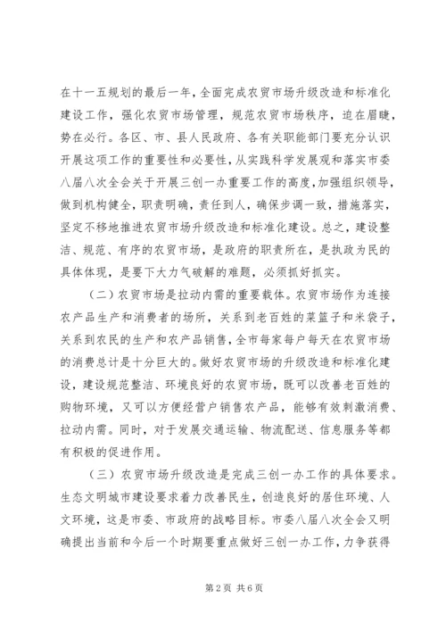 农贸市场改革会上领导发言.docx