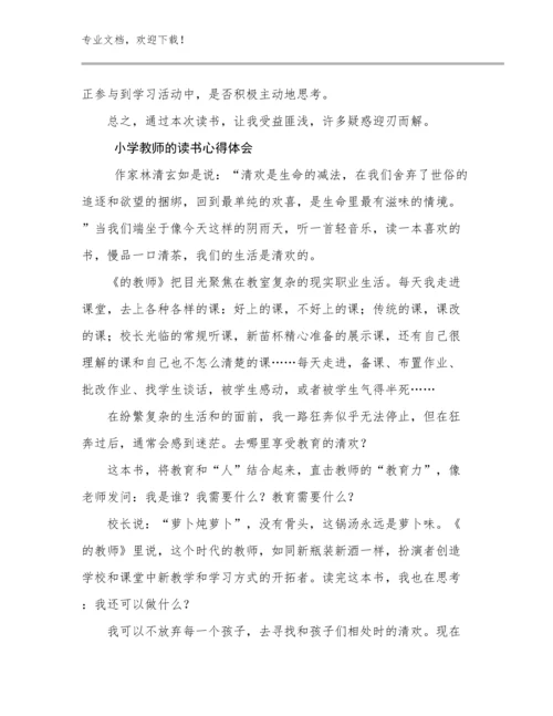 小学教师的读书心得体会优选例文6篇合辑.docx