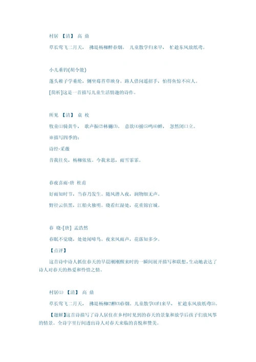 小学基础知识大全.docx