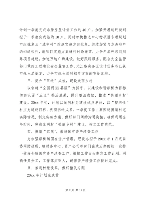 经发办第一季度工作计划.docx