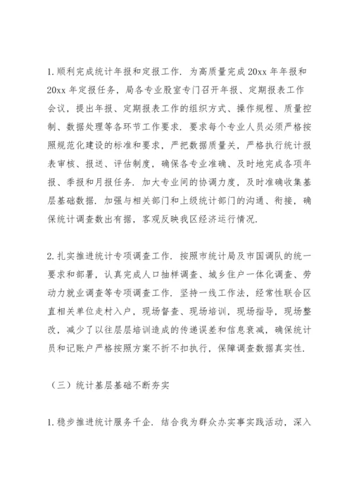 区统计局年度工作总结及2022年统计执法工作部署.docx