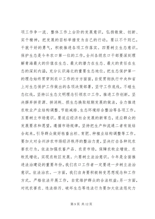 农口工作会议上的讲话(3).docx