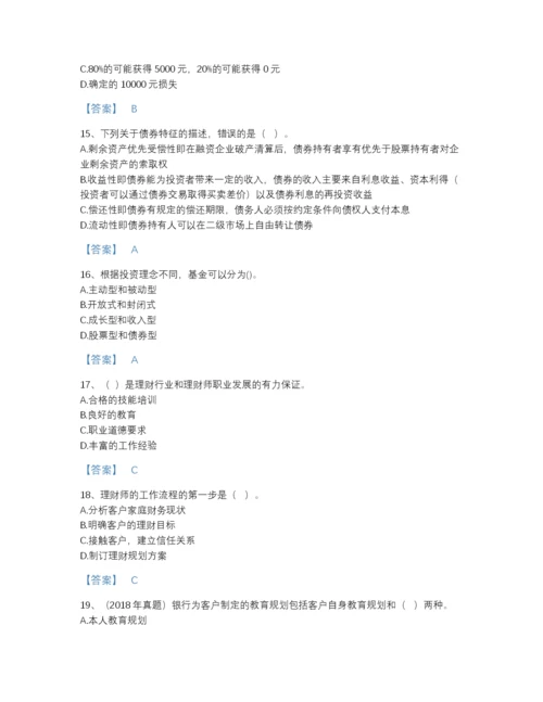 2022年江西省初级银行从业资格之初级个人理财高分预测题库（精品）.docx