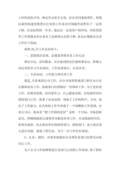 销售文员年终总结3篇