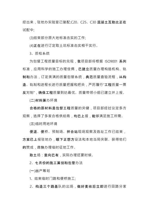 工程项目会议纪要