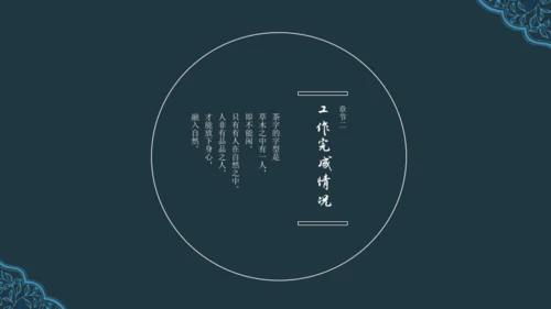 深青色中国风工作汇报通用PPT模板