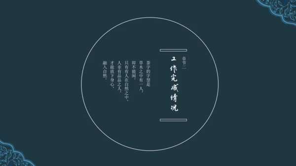 深青色中国风工作汇报通用PPT模板