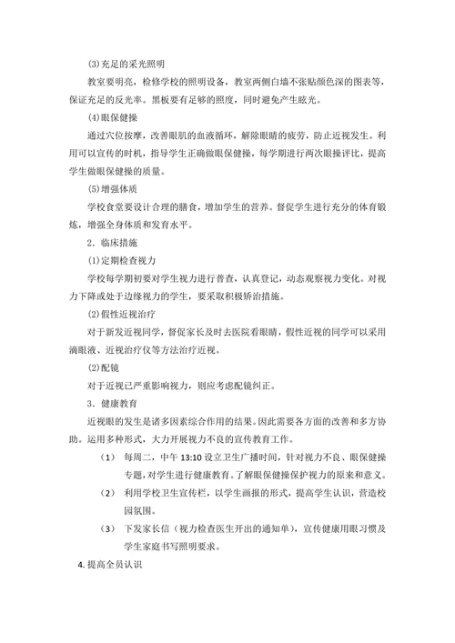 近视、肥胖分析防治及措施