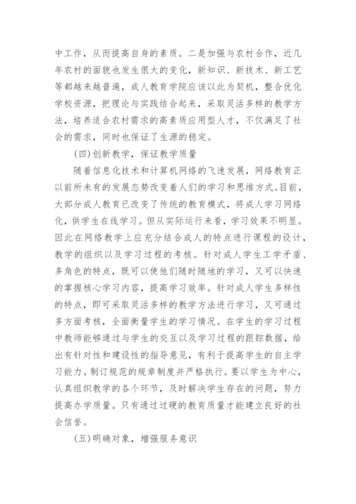 有关高等教育论文发表.docx