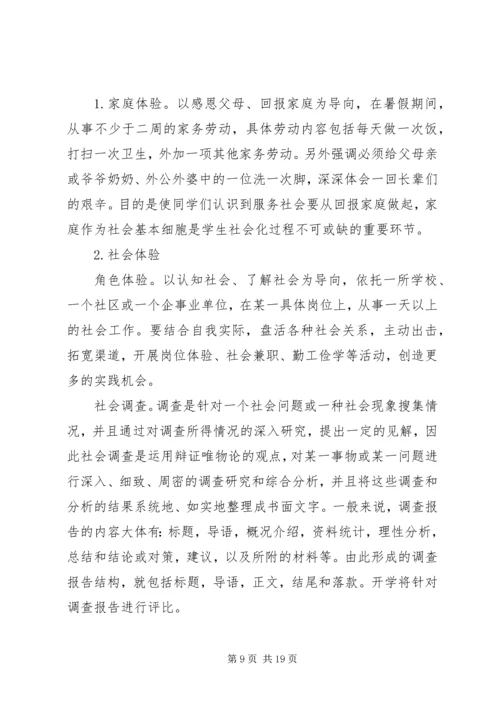 社会调查与调研报告实践教学活动安排.docx