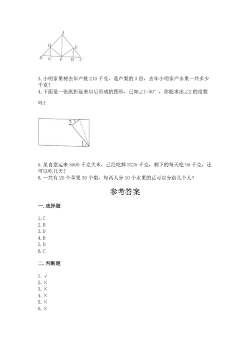 人教版四年级上册数学 期末测试卷及完整答案【全优】.docx