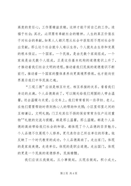 学习三非心得体会1 (3).docx