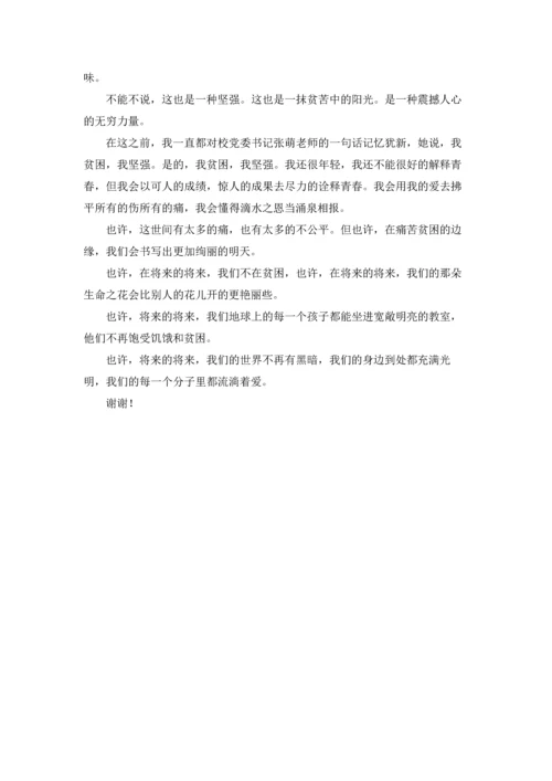 贫困学生受助感言.docx