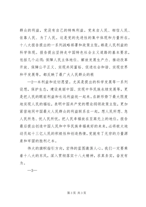 学习党的十八大精神心得体会_2 (4).docx