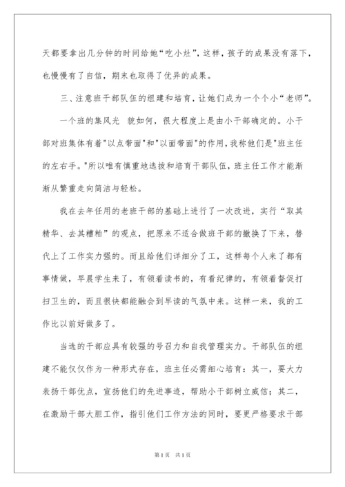 2022五年级班主任工作总结_17.docx