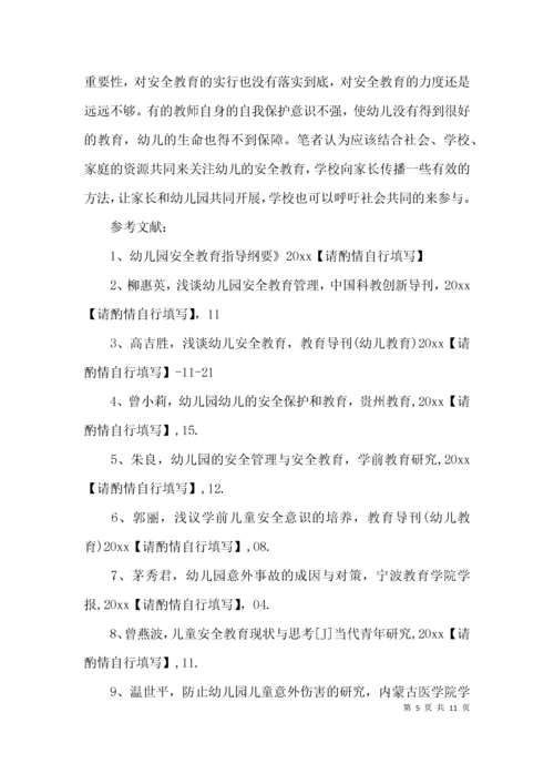 （精选）免费学前教育毕业论文.docx