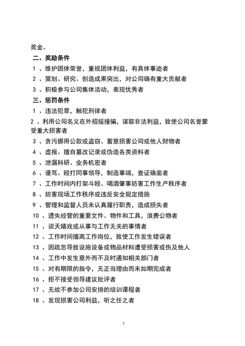 公司管理制度word文档范文