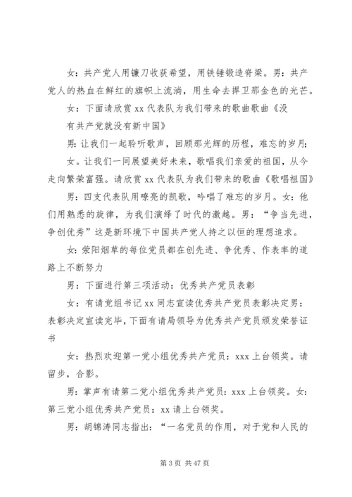 庆祝建党九十周年活动主持词.docx