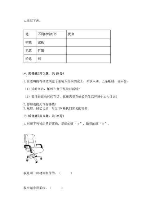 教科版二年级上册科学期末测试卷精品【夺冠系列】.docx