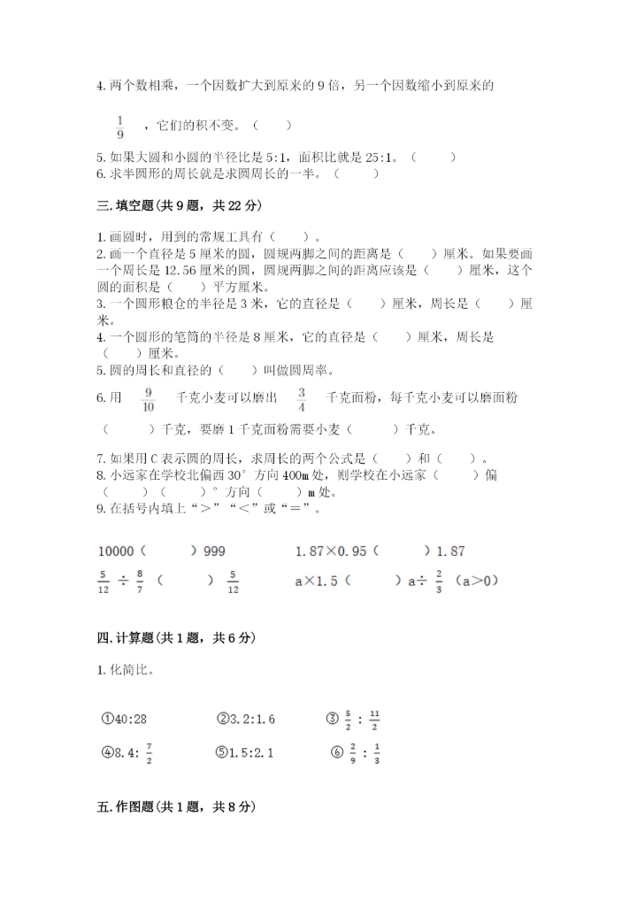 小学数学六年级上册期末考试试卷含完整答案（夺冠系列）.docx