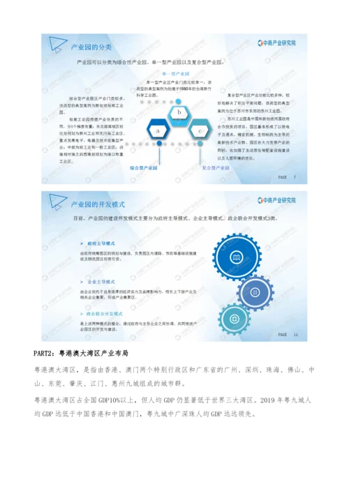 粤港澳大湾区专题-2021年江门市产业园投资前景研究报告.docx