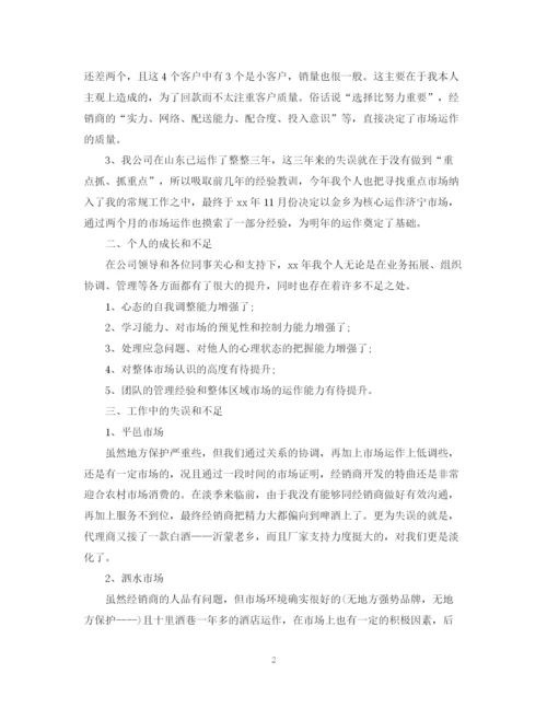 精编之白酒销售员工作总结与计划范文.docx