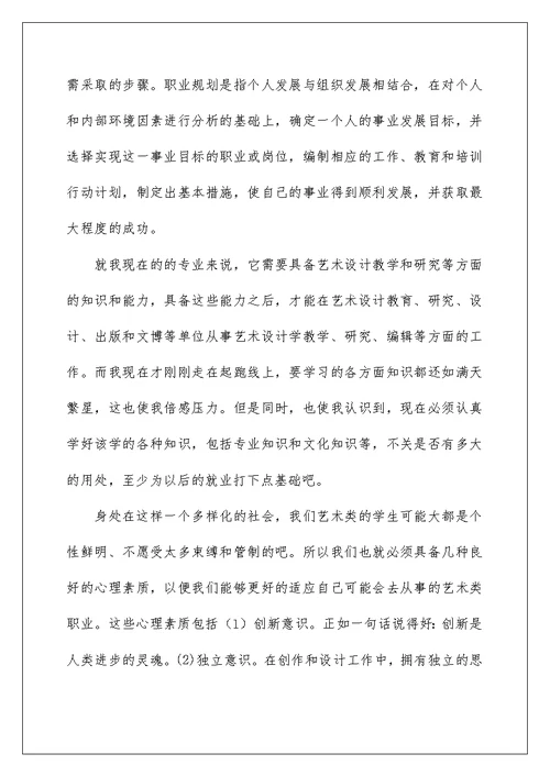 2022关于大学职业规划模板集合5篇