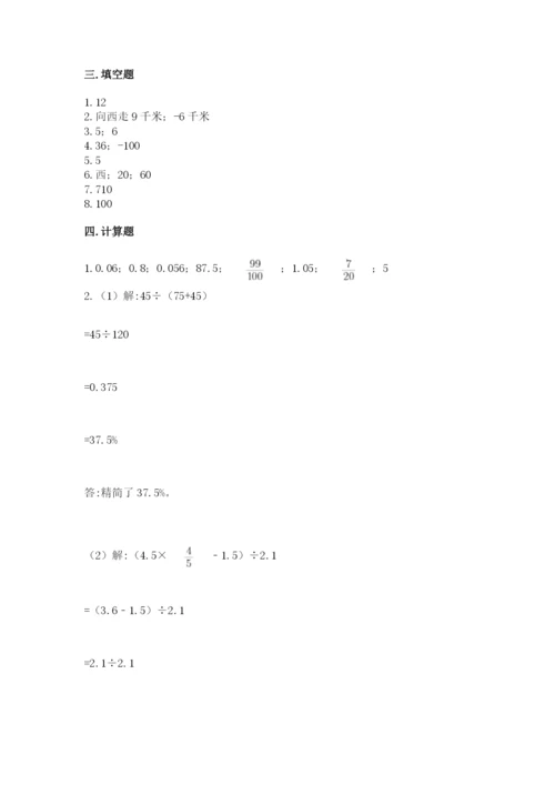 沪教版小学六年级下册数学期末综合素养测试卷（满分必刷）.docx