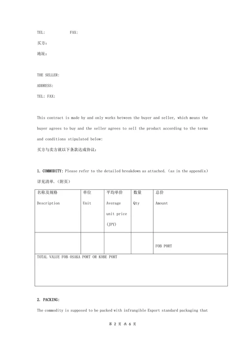 进出口贸易合同协议书范本标准版