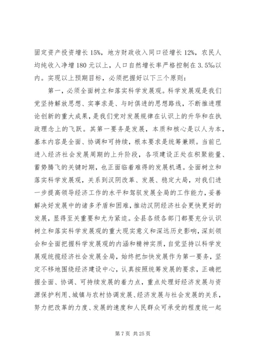 县委书记在全委会上的讲话 (12).docx