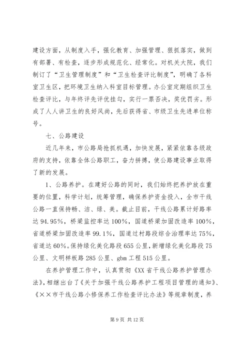 公路管理局创建文明单位事迹材料.docx