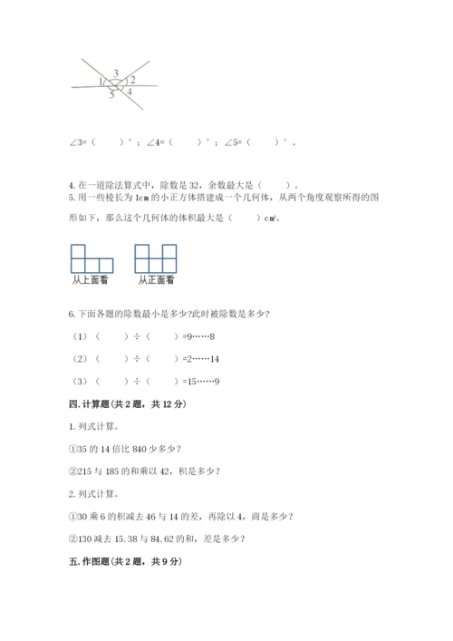 苏教版小学四年级上册数学期末试卷附完整答案【历年真题】.docx