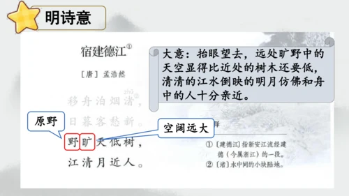 统编版语文六年级上册3.《古诗三首—宿建德江》（课件）