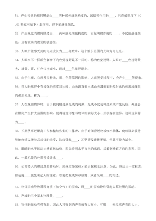 2023年安全人机工程题库.docx